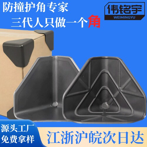 纸箱打包塑料防撞保护角板材家具包角物流运输打包防磕碰保护直角