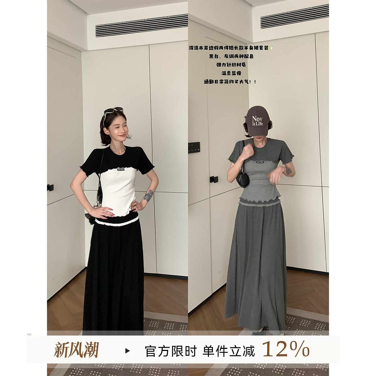 假两件撞色木耳边正肩短袖T恤										