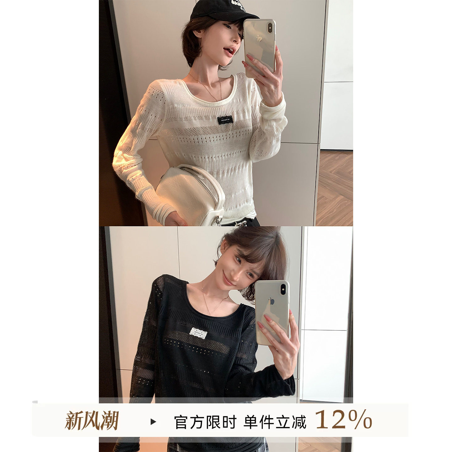 吴童童镂空透气U领长袖针织衫