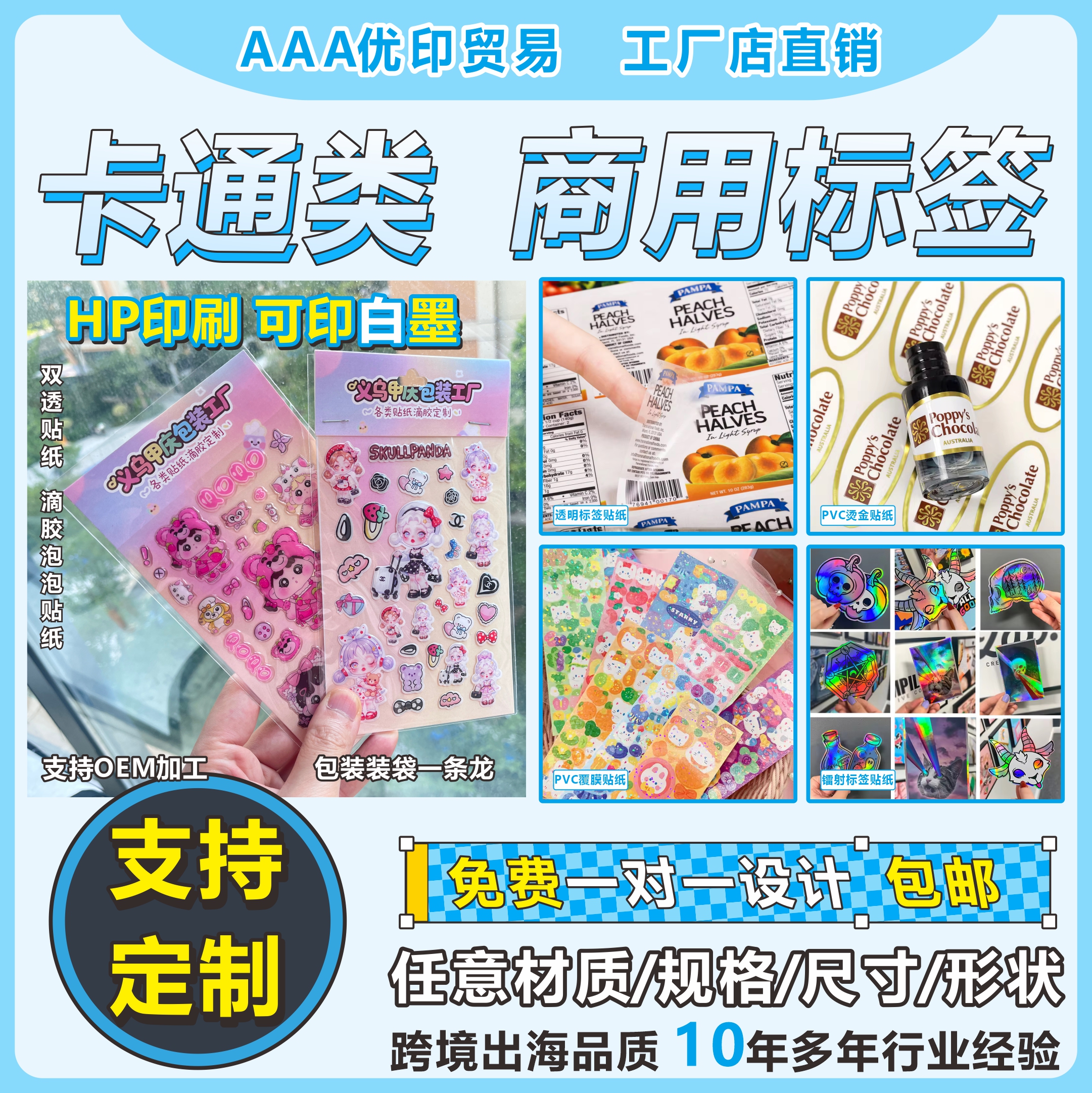 滴胶贴纸定制透明滴塑贴纸定制