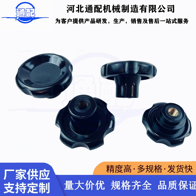 通配胶木波纹把手电木机床手柄
