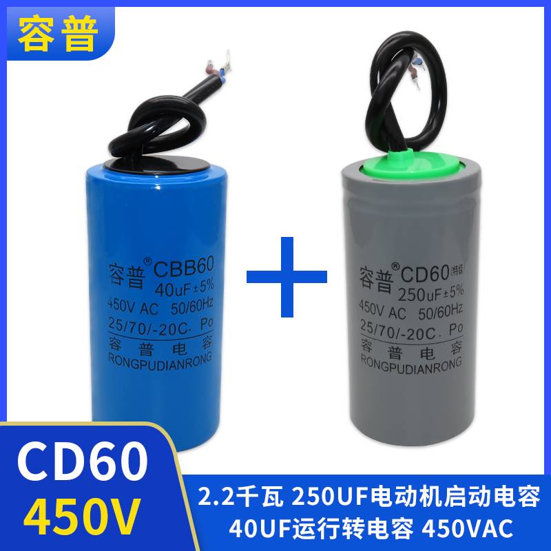 .22KW 40UF 250UF 450V洗车机空压机电动机多用途启动运行电容器