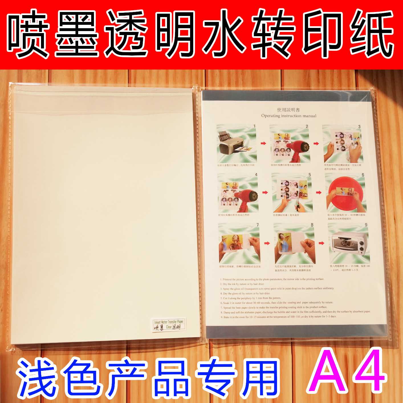 A4透明水转印纸浅色水性喷墨水贴纸空白于玻璃陶瓷金属木板塑料等图片