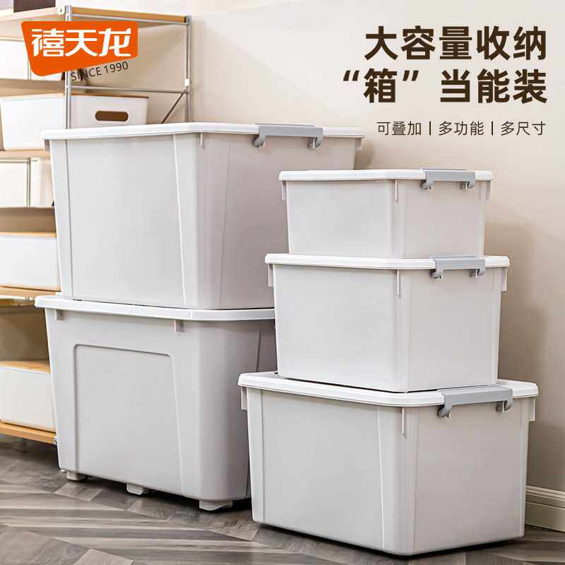 禧天龙家用收纳箱大容量衣物整理箱杂物收纳箱实色滚轮收纳整理箱