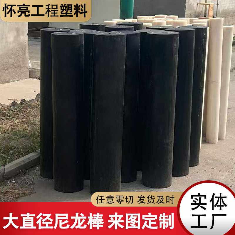 尼龙棒加粗尼龙棒材大直径塑料实心圆棒硬质耐磨大直径尼龙棒加工