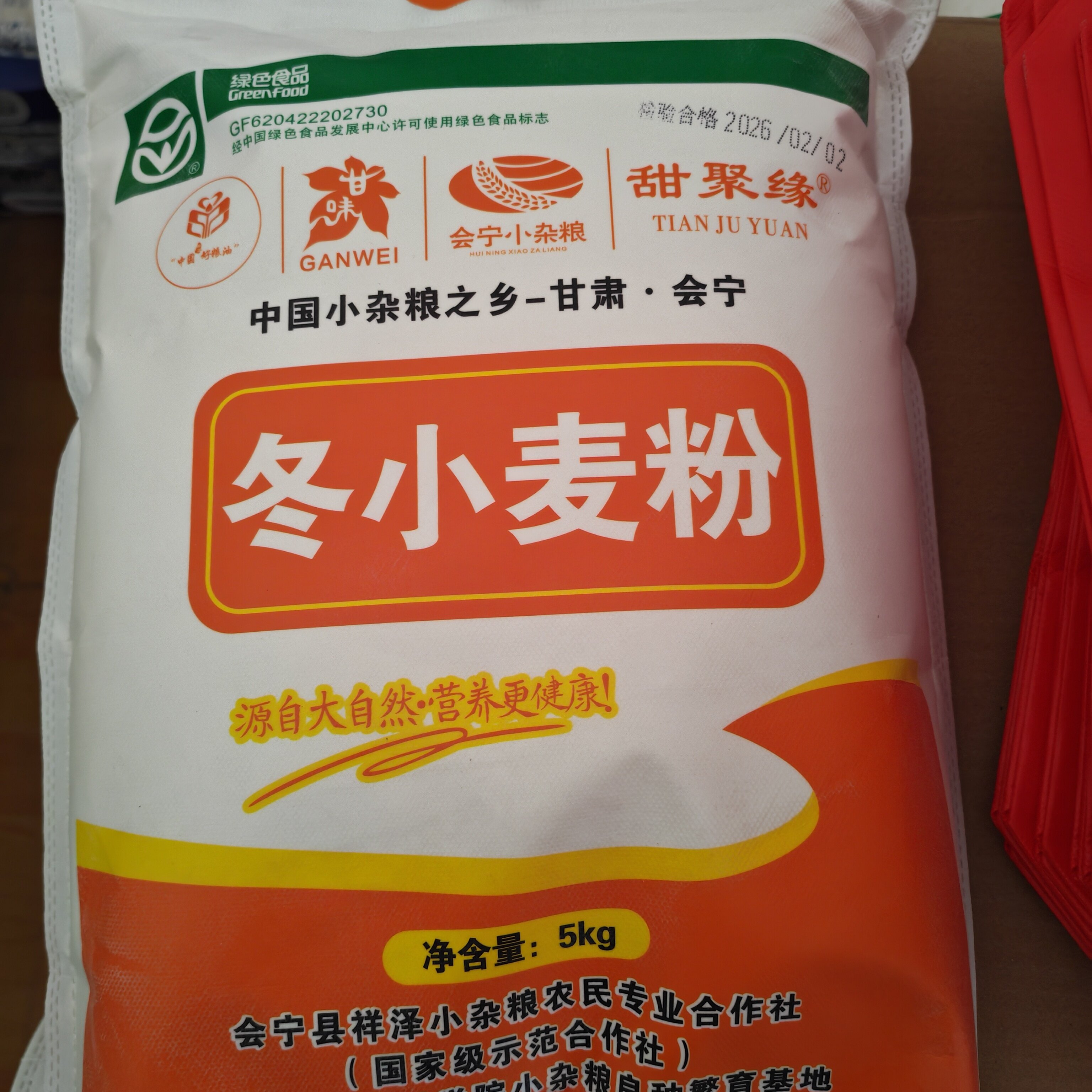 甘肃冬麦面粉，会宁冬小麦面粉，甜聚缘会宁特产甘肃特产冬小麦粉