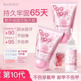 Ruokoco穿戴甲固态胶烤灯持久牢固月抛贴甲片粘合剂美甲专用胶水