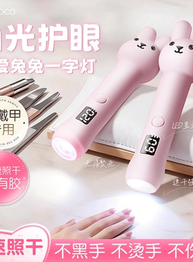 手持美甲白光一字灯不伤眼速干便携蓄电不黑手甲油胶烤灯甲片工具