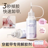 穿戴甲解胶剂针管卸甲液美甲固态胶专用挤挤瓶卸甲水快速不伤甲片
