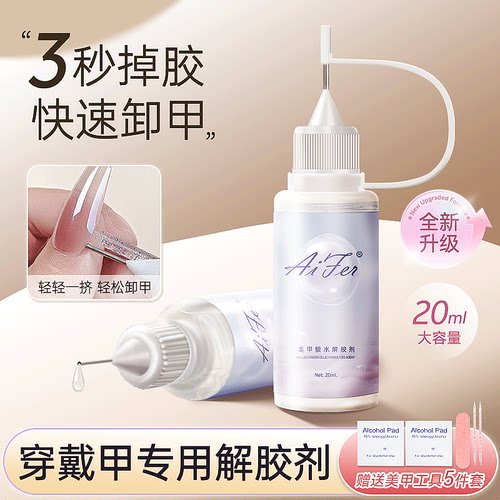 穿戴甲解胶剂固态胶专用卸甲水