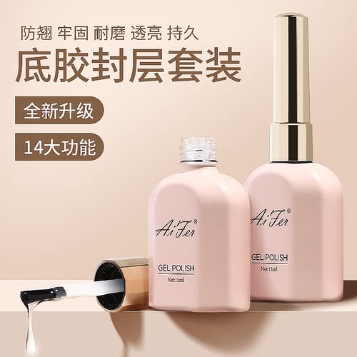 指甲油胶美甲店专用底胶套装