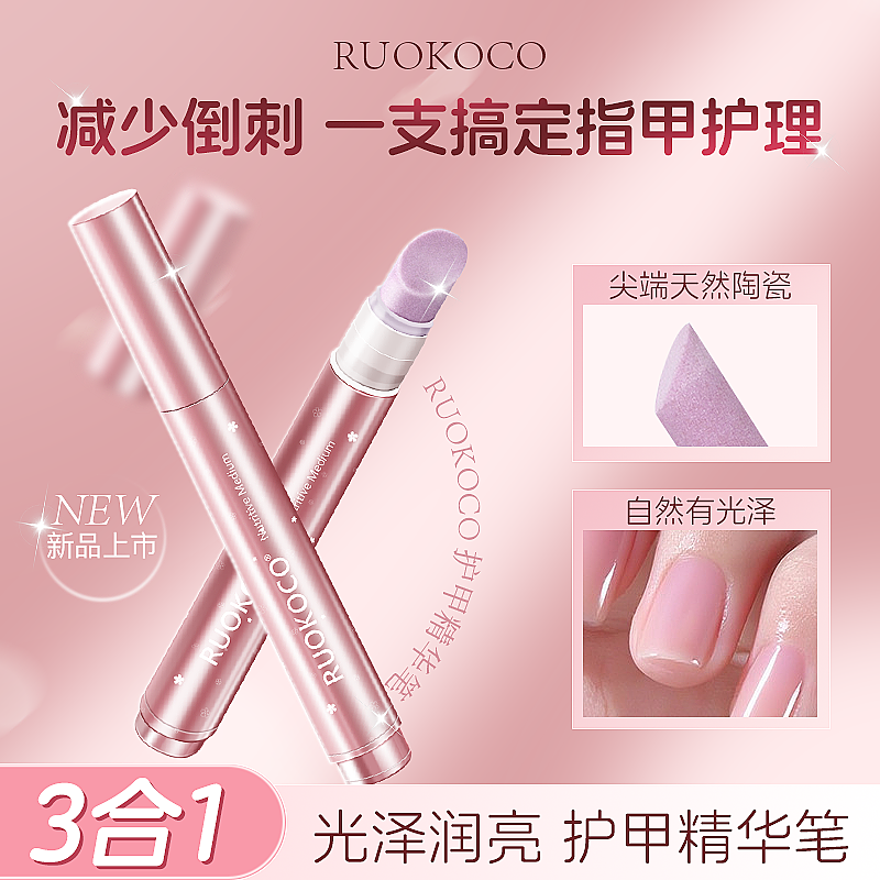 美甲三合一护甲精华笔快速清洁