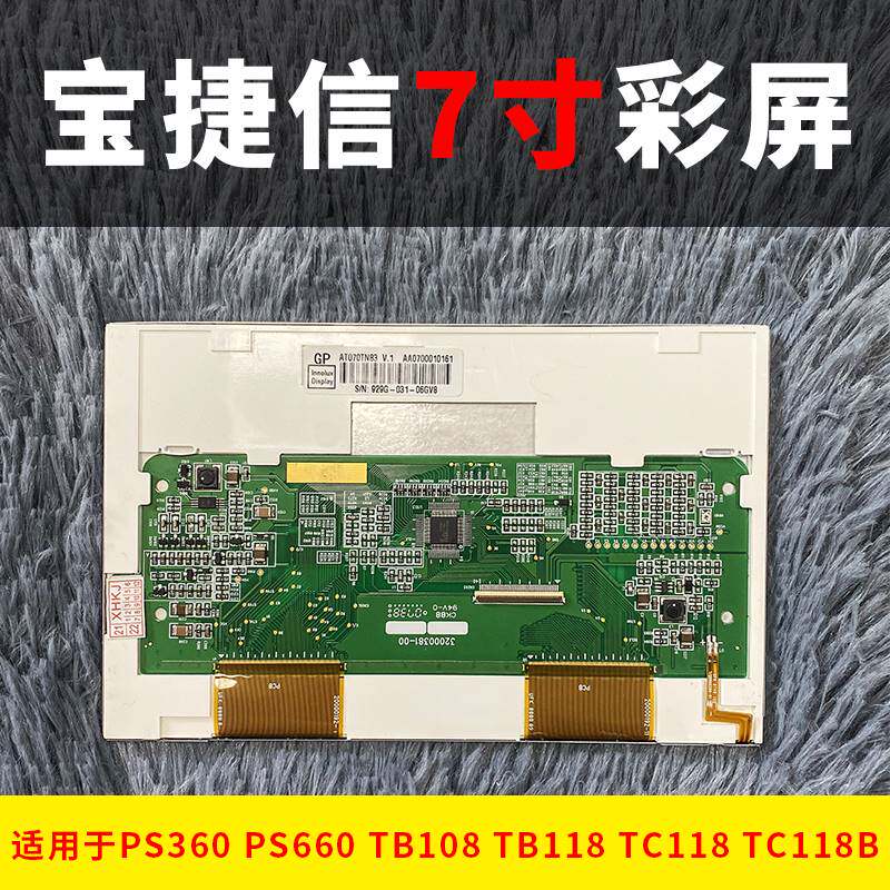 宝捷信电脑7寸彩屏AT070TN83 PS360/660TB118 KC118注塑机显示屏