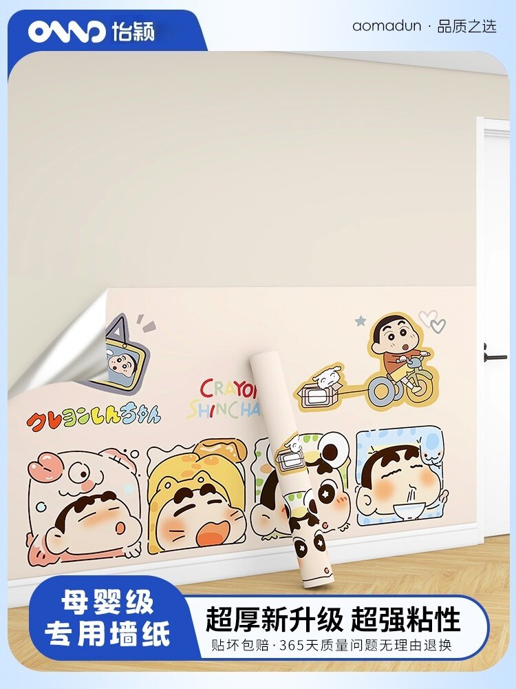 卡通墙裙贴纸自粘防水潮腰线遮丑家用儿童房间遮丑补洞可撕高级感
