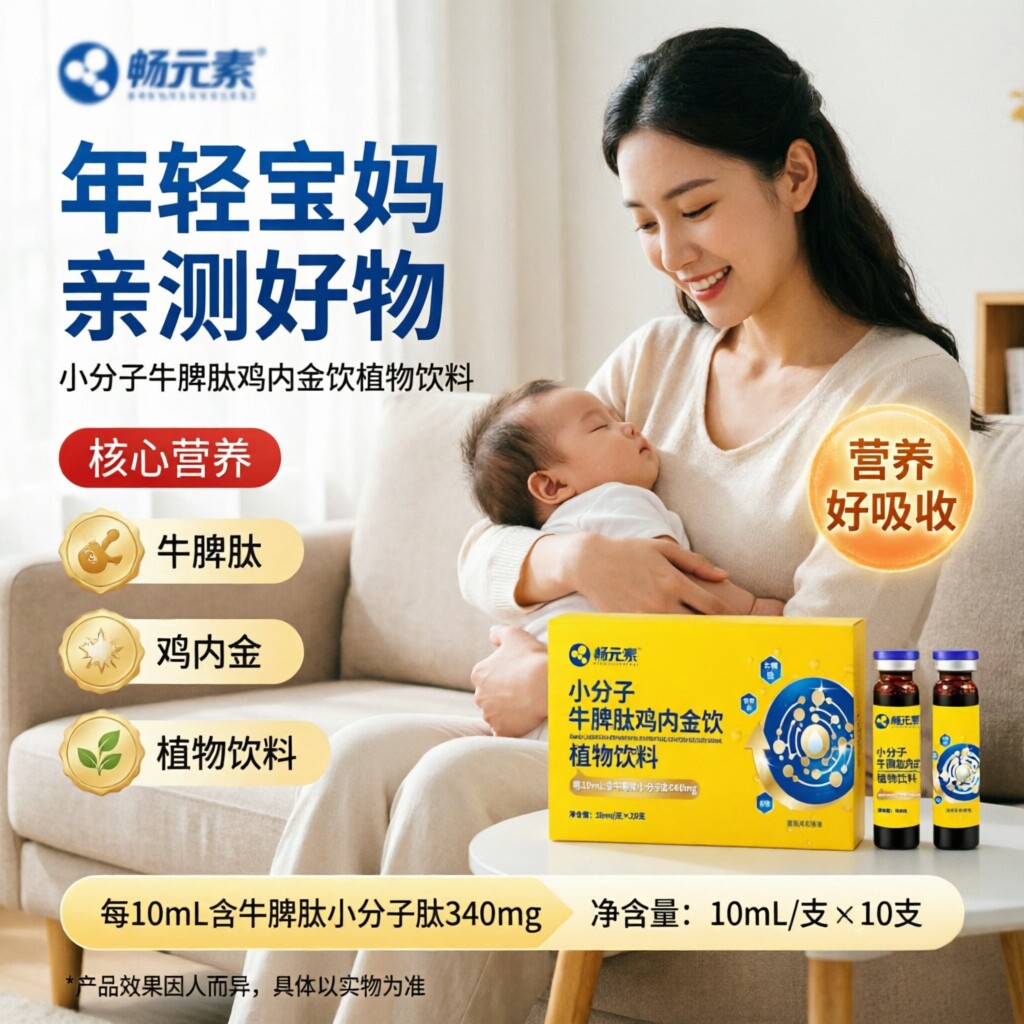 小分子牛脾肽鸡内金饮爱吃饭儿童青少中老年成人男女消化橘皮麦芽