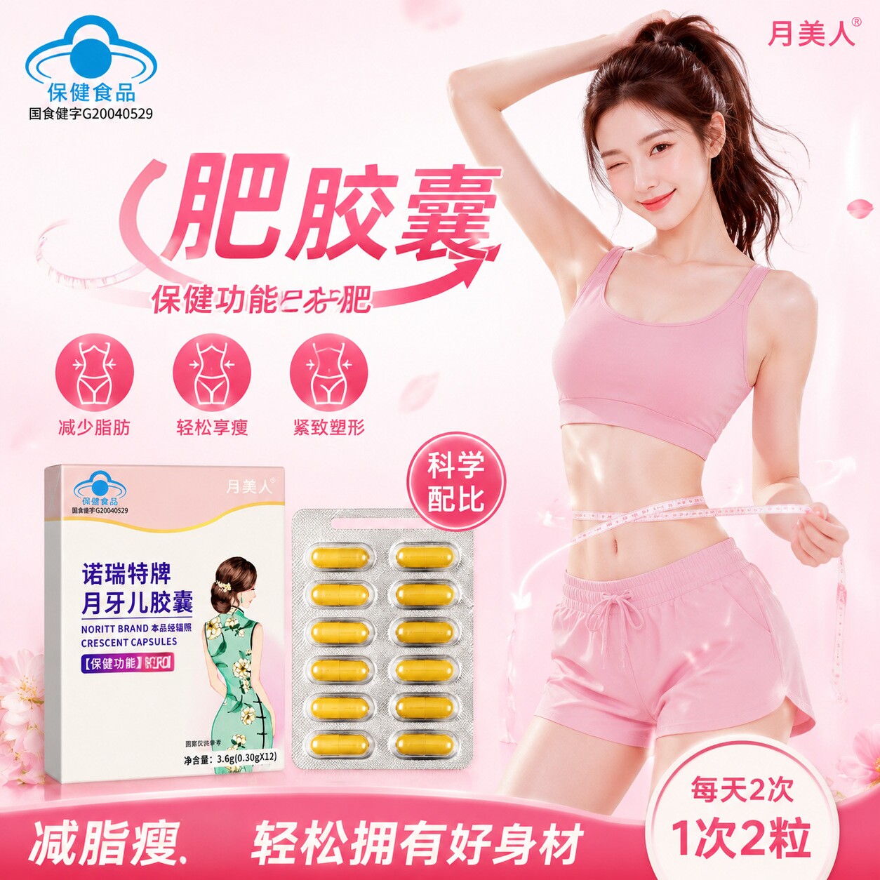 瘦的快中年产后修复发福胳膊腰粗减重肥胖燃脂饱腹月牙儿胶囊36粒