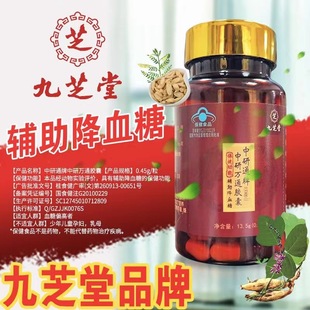 九芝堂中研通牌中研万通胶囊30粒成人男女辅助降血糖原北京同仁堂