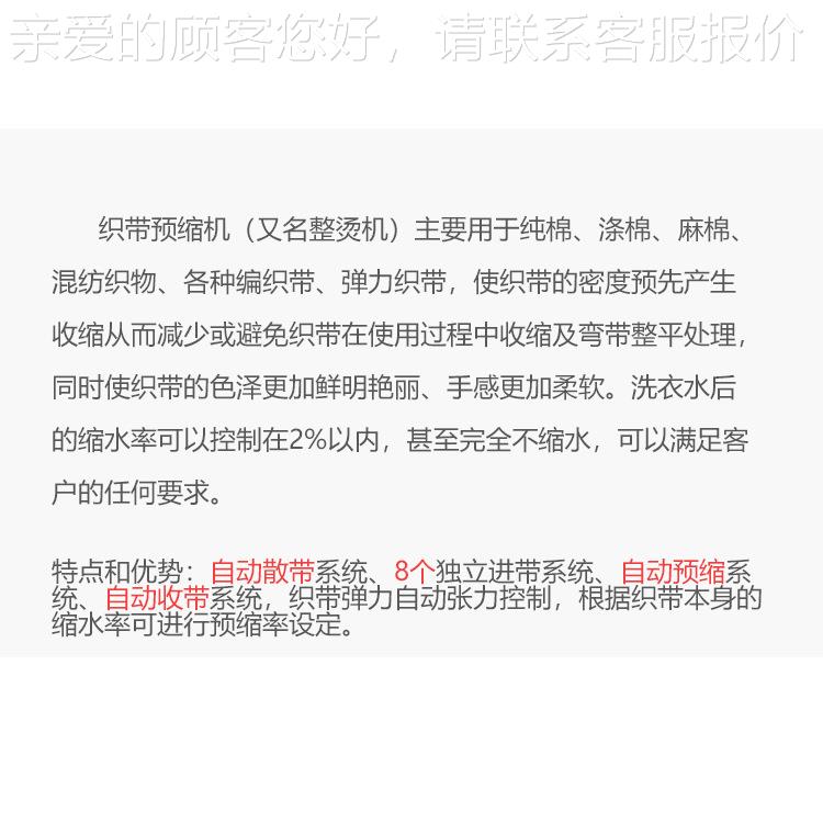 水牌织水带缩蒸汽机 8条进带系 统织DH-SM01带预缩机 缩机