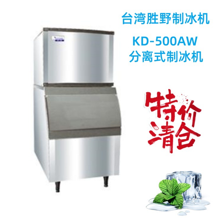 胜野分体式制冰机KD-500AW方块冰全自动制冰奶茶店餐饮设备弘昌