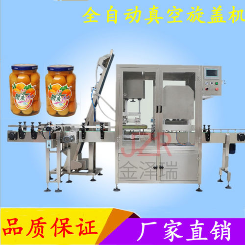 金泽瑞牌  真空旋盖机 辣椒酱真空旋盖机 老干妈全自动真空旋盖机