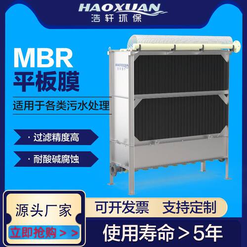 源头厂家污水处理MBR平板膜PVDF微孔过滤膜