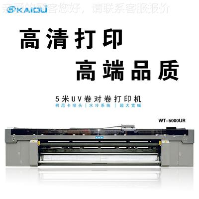 UV身打印机 软膜74790喷卷对卷刮刀布灯箱卷对绘卷适用于高端产品