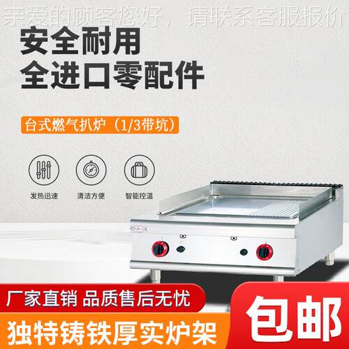 厂家直HGD销台式燃气扒炉 1/3坑商不锈钢用房设厨备GH-986786-/1