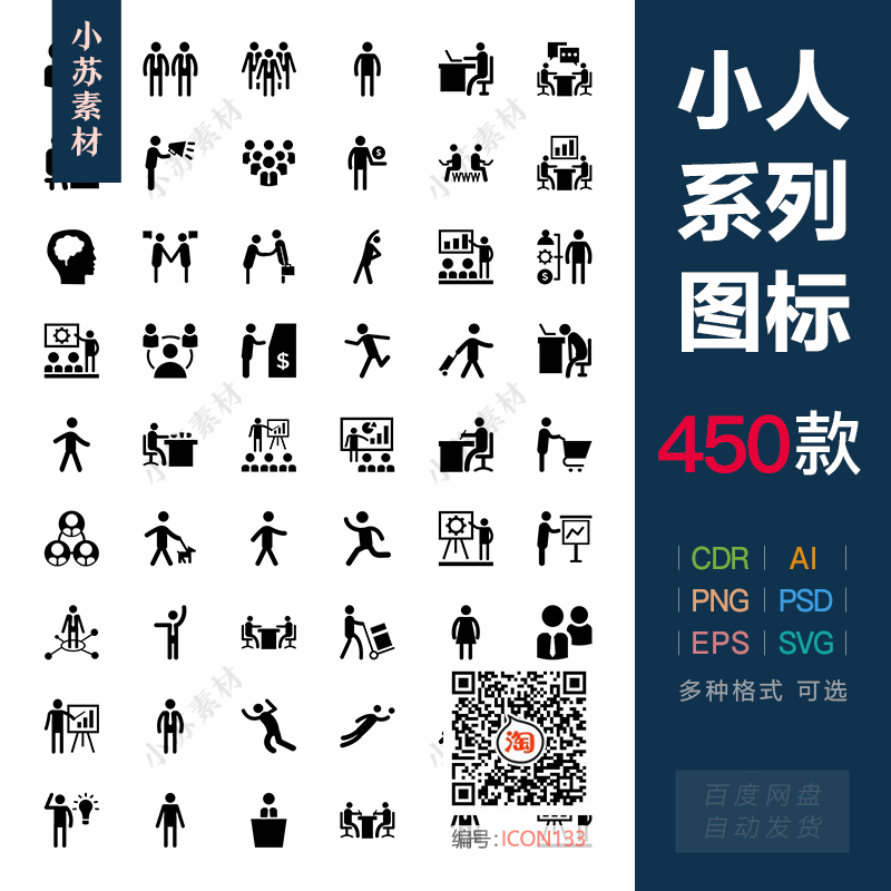 png商务办公职场人物小人火柴人士白领web界面ai矢量图标设计素材