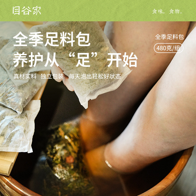 目谷家 全季足料包泡脚丹参路路通艾叶生姜红花益母草薰衣草陈皮,洗护清洁剂/卫生巾/纸/香薰,浴足剂,淘宝优惠券,粉丝福利购,淘宝优惠卷