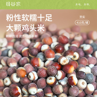 目谷家芡实干货410g去皮鸡头米正品 农家广东肇庆芡实可煮粥煲汤