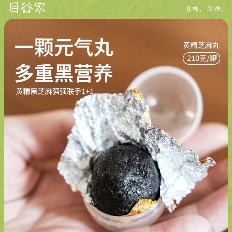 目谷家九蒸九晒黄精黑芝麻丸