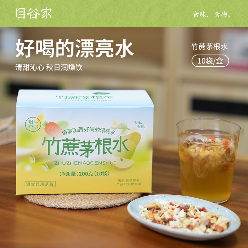 目谷家竹蔗茅根水 200g10袋装 竹蔗茅根马蹄养生润燥饮品,茶,组合型花茶,淘宝优惠券,粉丝福利购,淘宝优惠卷