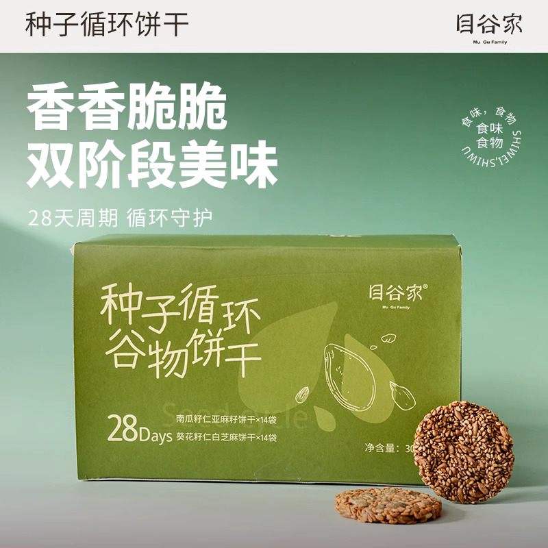 种子循环饼干独立包装酥脆饼干