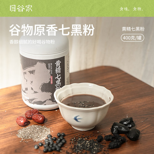 七黑粉黑芝麻桑葚黑米黑豆早餐粉