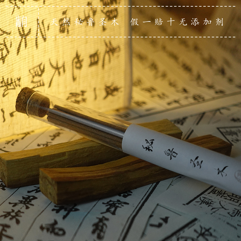 青闫 美国雪松白鼠尾草圣木线香净化空间香薰熏香线香纯拒绝添加