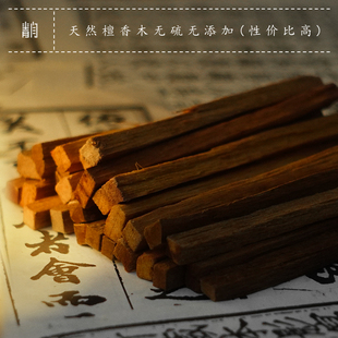 老山檀香木条中药材无硫天然香料木块纯正原檀木礼佛熏香宁心安神
