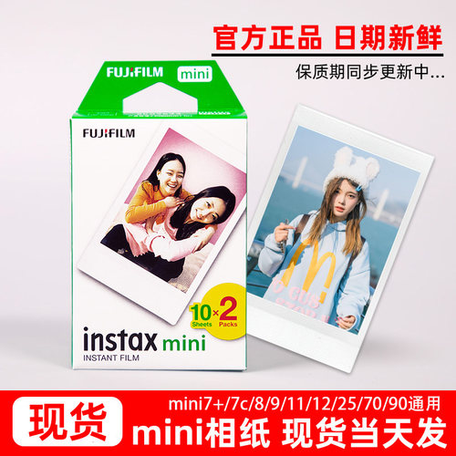 富士拍立得相纸白边100张mini7/8/9/11/12/40/90胶卷迷你三寸通用