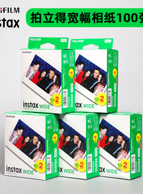 现货速发富士拍立得相纸宽幅5寸白边wide300/210/500AF/Lomo/Link