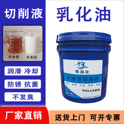 防锈乳化切削油机床加工冷却液皂化液磨削钻孔切削液车床乳化液