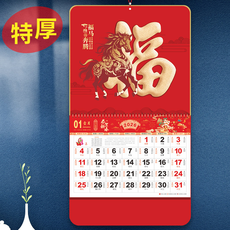2026年马年挂历支持定制公司LOGO