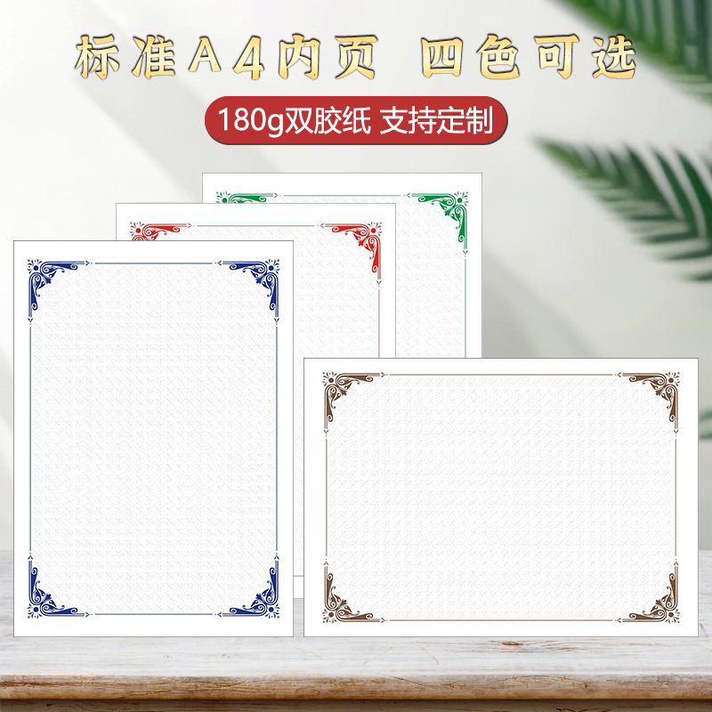 A4奖状纸荣誉证书定制