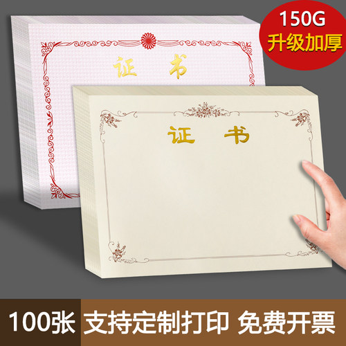 免费设计排版150g加厚证书专用纸