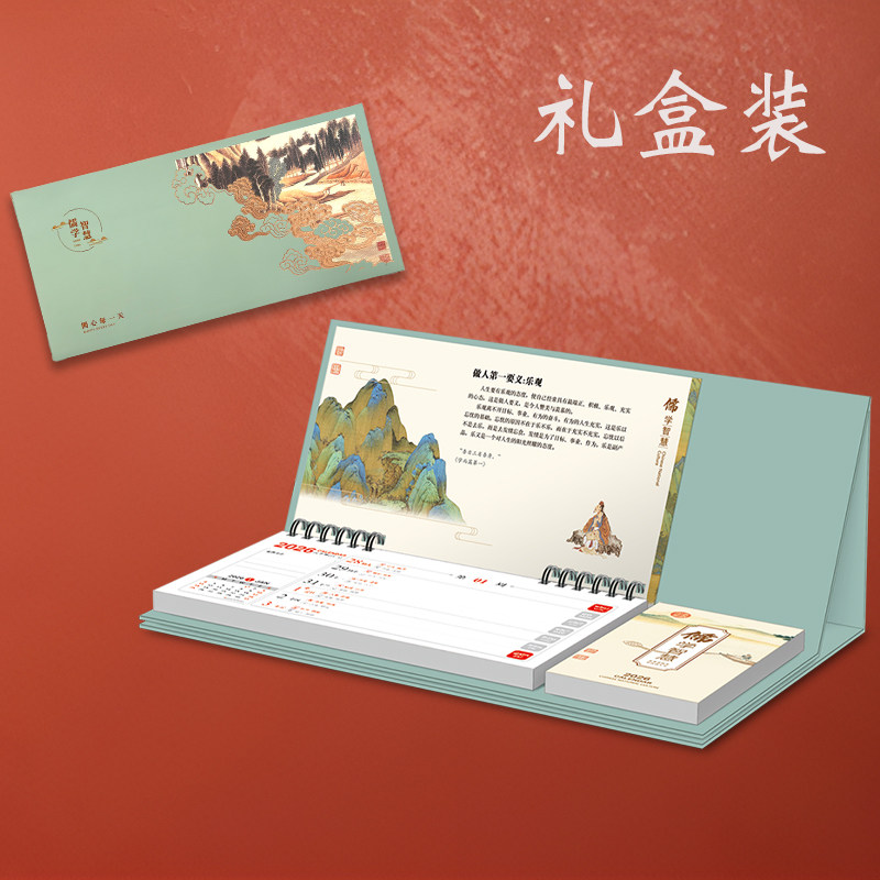 2026中国风文创台历礼盒双面印
