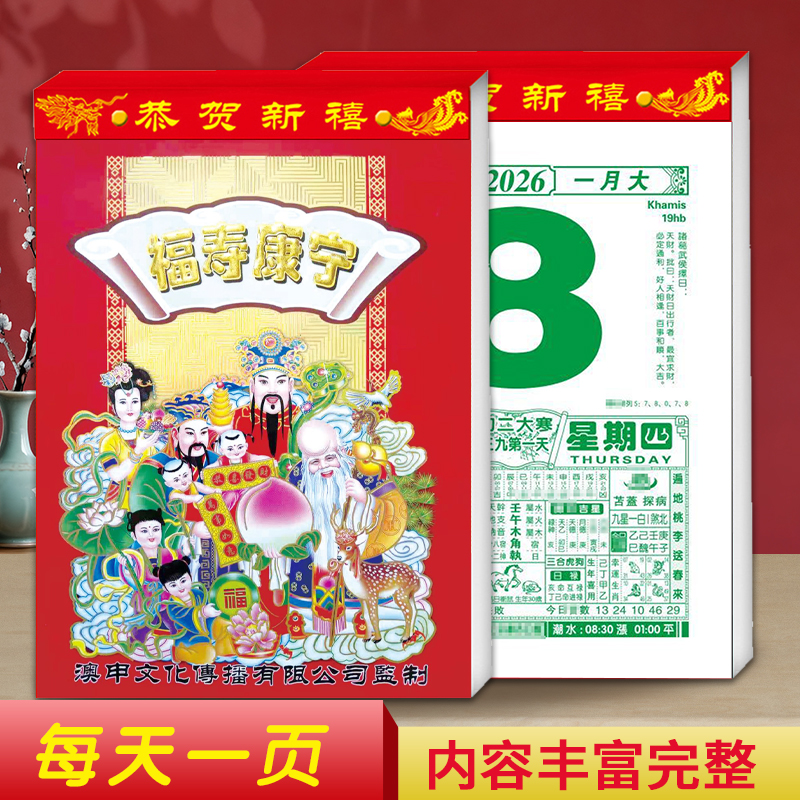 2026年马年现货挂历老黄历