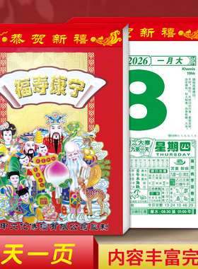 2026年马年现货香港原装新款福寿康宁挂历家用老黄历万年历祈福挂墙大号手撕老式日历传统老皇历一日一撕吊牌