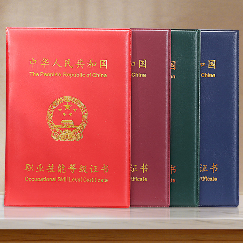 a4职业技能等级证书外壳封皮封面皮套定制高档仿皮烫金A4内页内芯