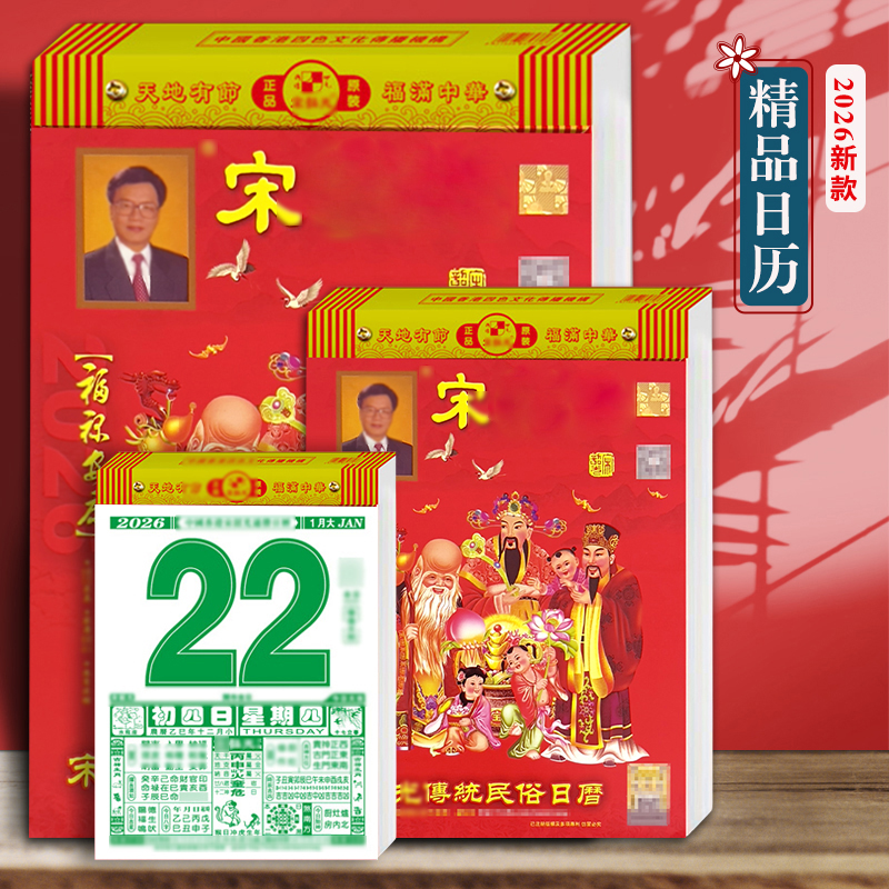 现货正版宋大师日历2026年新款