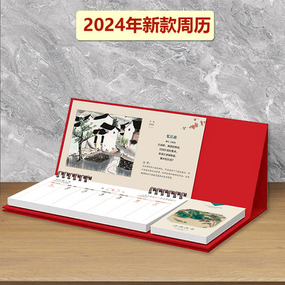 2024年台历周历带便签本子可定制