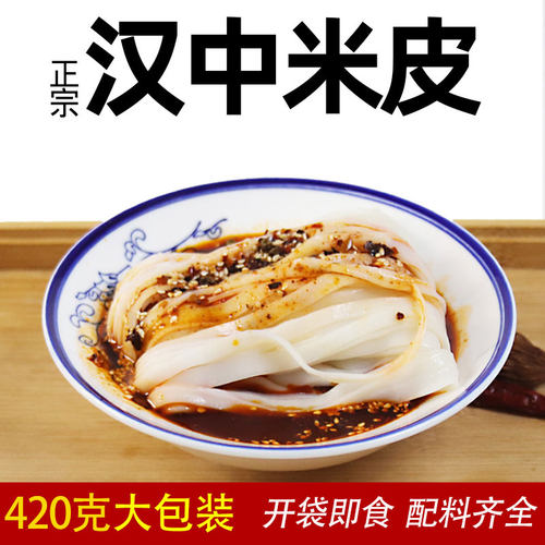 秦阿福陕西汉中米皮420g大袋凉皮