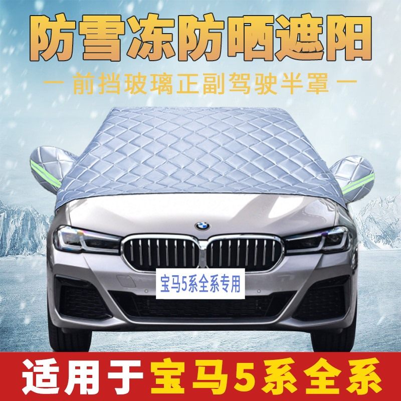 宝马5系3系1系车衣车罩加厚棉被半车前挡风玻璃防霜防雪防晒外罩,汽车用品/电子/清洗/改装,汽车车衣,淘宝优惠券,粉丝福利购,淘宝优惠卷